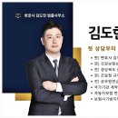 변호사김도헌법률사무소