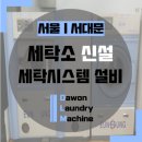 유경빨래방 이미지