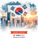 서울광진우체국 이미지