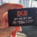 충주대림셀프세차장 이미지