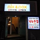 닉스엔녹스 이미지