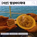 명성사 | [서산] 안면도 좌대낚시 "명성 바다 좌대낚시"에서 힐링 제대로 하고 온 후기