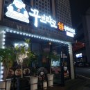 제주이도동맛집, 꾸브라꼬숯불두마리치킨 제주시청점 포장후기