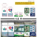 다솜약국 | 포항 약국 도어시트 시공 후기｜외관 리뉴얼 핵심 포인트 - K토탈싸인