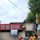한솔갈비 네이버블로그