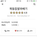 목동찹쌀꽈배기