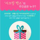 시크릿박스 이미지