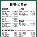 미진축산 이미지