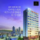 호텔 디아망 이미지