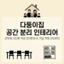 달리공부방 | [내돈내산] 다둥이집 공간 분리 인테리어: 공부방 3인용 책상 & 거실 책장 세팅 (이케아 + 리바트 조합)