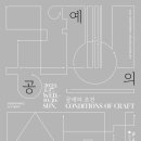 신당공예
