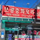 보광반점 이미지