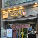 소3-61 | 화명동고기집 가성비 숯불 불향 소갈비살 소장각