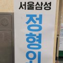 고현서울삼성정형외과의원 이미지