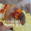 대전 선화동 맛집! 선화동소머리해장국과 실비김치