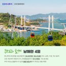 (주)남해안투어