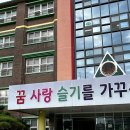 전주송북초등학교 이미지