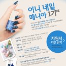 이니네일 - 수원시 영통구 중부대로 281 | 이니네일