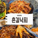 5470 | 대전 롯데백화점 근처 맛집 탄방동 맛집 촌길낙지 솔직후기