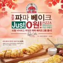 한국파파존스주 이미지