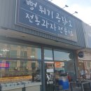 뻥튀기 공작소 운정점 이미지