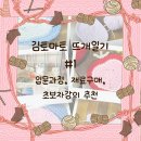 처음 배우는 대바늘 손뜨개 | 김토마토 뜨개일기 #1.입문과정, 재료구매, 뜨린이 초보자 강의 추천