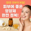 뉴트리뱅크 | [맑은 피부의 비밀] 피부에 좋은 영양제 완전 정복! 콜라겐부터 비오틴까지 총정리