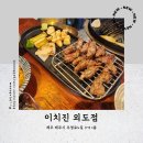 이치진외도