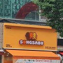 회룡역 디저트 베이커리 맛집 송사부고로케 의정부회룡역점 추천:)
