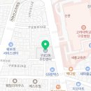 구로제1동주민센터 이미지