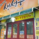 할머니생선구이