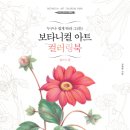 꽃과 식물그림 보타니컬 아트 네이버블로그