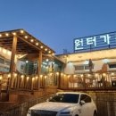 원터식당 이미지