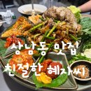 한혜자 | 창원 상남동 맛집:-) 친절한 혜자씨 의 갑오징어보쌈