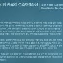 의령 중교리 석조여래좌상 이미지