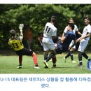 U-15 대표팀, ‘성적’과 ’발전’ 두 마리 토끼 잡는다 이미지