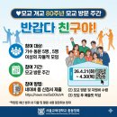 강산체육관 | [공지] [서울교대 총동창회] 모교 개교 80주년 기념 "반갑다 친구야!" 프로젝트 - 모임비 지원 이벤트