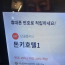 돈키호텔 이미지