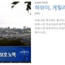 [ 하와이 현지뉴스 :: &#34;KBFD&#34; (한인TV) ] 2024년 11월 7일까지 - ‘LPGA 롯데챔피언십&#39;, 한국 3번째 우승기대 이미지