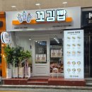 서초구청 | [양재_서초구청점 꼬김빱_부산 1티어 꼬마김밥이 서울로 상륙한, 내돈내산 후기]