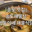 쌍둥이네 해물식당 이미지