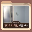 용산-현장-717 | 아파트 벽 찍힘 찢어진 벽지 부분 보수