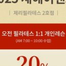 제리필라테스