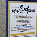 성심솔뫼학원 - 용산구 원효로 55 | 성심솔뫼학원