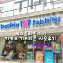 베스킨라빈스쌍문점