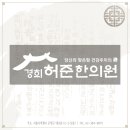 연신내경희한의원 네이버블로그