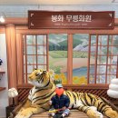 국립백두대간수목원 휴게동 | 국립백두대간수목원+호랑이숲 후기🐅, 아이와 다녀온 자연 힐링 코스