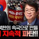 한국을 중국과 북한의 속극으로 만들 한일관계의 지속적 파탄!! 이미지
