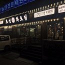 조선화로집 올림픽공원점 이미지