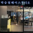 분당-241 | 분당 정자역 미용실 박승철헤어스투디오 지웅 부원장 펌 후기